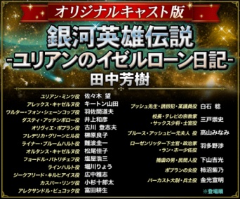 銀河英雄伝説 ユリアンのイゼルローン日記