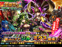 グランドサマナーズ運営事務局のプレスリリース画像