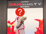 キュートすぎる“あの女性”が新ＭＣに！　『DAM CHANNEL TV』が新スタート