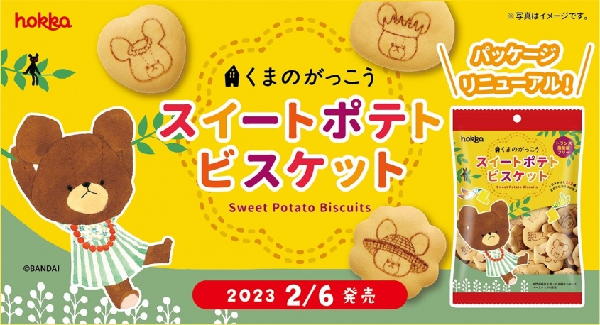 北陸製菓株式会社のプレスリリース画像