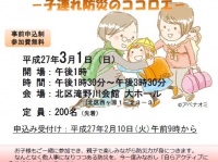 防災講演会チラシ（北区ウェブサイト