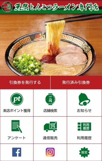 株式会社一蘭のプレスリリース画像