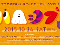 “シブヤ最大級”のハロウィンサーキットイベント『ハロシブ’15』10月24日開催