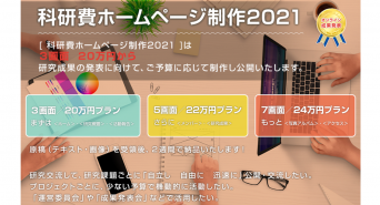 サイエンスウェブ株式会社のプレスリリース画像