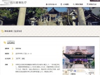 石川県神社庁ホームページより