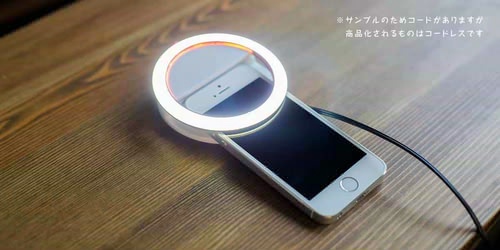 自撮り専用ライト