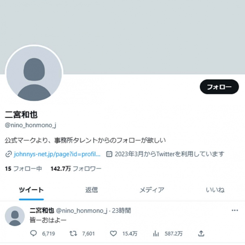 Twitter：二宮和也（@nino_honmono_j）より