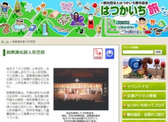 はつかいち観光協会ホームページより