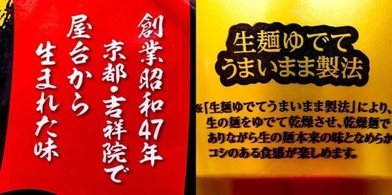 （左）屋台創業の歴史あるお店　（右）「正麺カップ」と同じ「生麺ゆでてうまいまま製法」