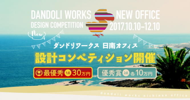 株式会社ダンドリワークスのプレスリリース画像