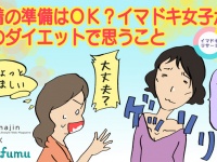 水着の準備はOK？イマドキ女子が夏のダイエットで思うこと