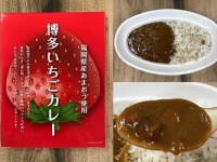 博多いちごカレー