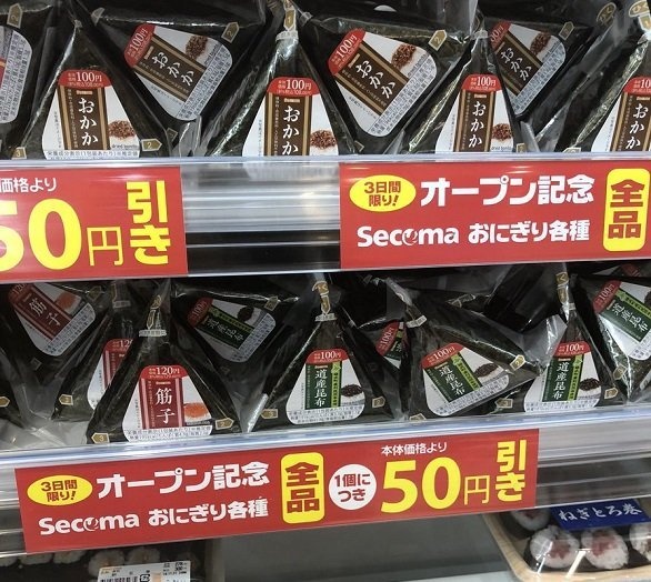 オープン記念のおにぎり50円引きセール(たぁのろさんのツイートより)
