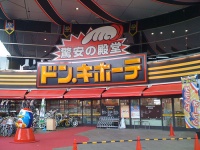 ドンキ出店事情は？画像はイメージです（tsudaさん撮影、flickrより）