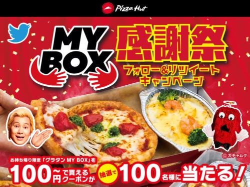 感謝祭キャンペーン