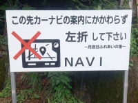 「カーナビに従わず左折して」　岐阜の山中で発見された注意喚起看板に反響→右折したらどうなる？設置者に聞いた