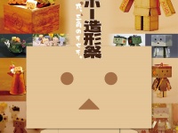 “ダンボー”の造形物を集めた展示会第2弾『冬のダンボー造形祭』12月26日より開催！