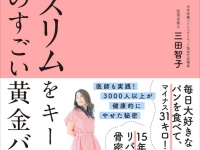 “その主食抜きダイエット、老けます！”3,000人以上が健康的に痩せた秘密を公開