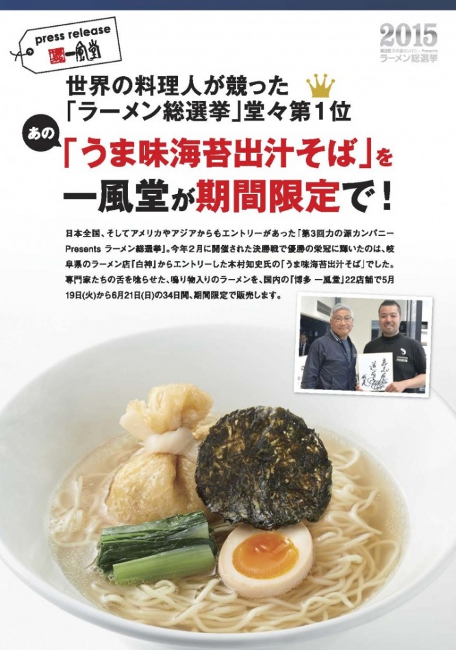 株式会社力の源カンパニーのプレスリリース画像