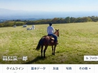 画像は高島市長のフェイスブックから