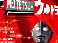シン・ウルトラマン、名古屋鉄道とコラボ中　理由は「親和性の高さ」