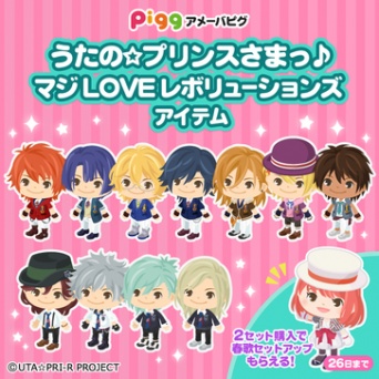 うたプリ衣装がアメーバピグに登場