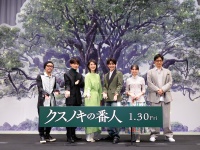 高橋文哉、天海祐希、齋藤飛鳥、宮世琉弥、大沢たかお 登壇！　映画『クスノキの番人』　完成披露試写会舞台挨拶！！
