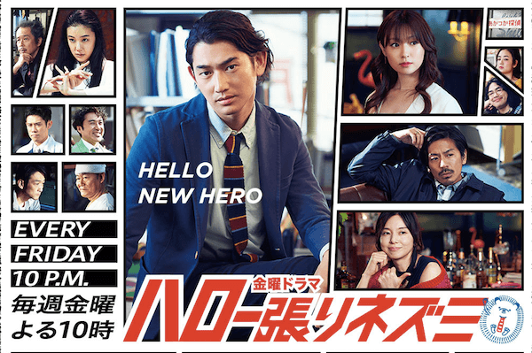 森田剛と大根仁のタッグで ハロー張りネズミ 初回10 3 の好調スタート 1ページ目 デイリーニュースオンライン