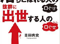 使っていませんか？　落ちこぼれる人がよく使う“口ぐせ”