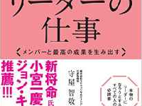 『シンプルだけれど重要なリーダーの仕事』（かんき出版／刊）