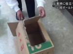 緊急事態に備えて！　段ボールトイレの作り方