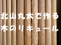 合同会社フルーツリキュールフリークスのプレスリリース画像