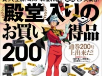 GetNavi（ゲットナビ）12月号
