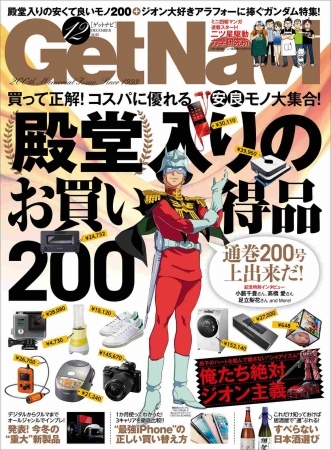 GetNavi（ゲットナビ）12月号