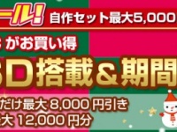株式会社ドスパラのプレスリリース画像
