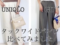 ユニクロとGUどっちがおすすめ？　人気の「タックワイドパンツ」を比較してみた
