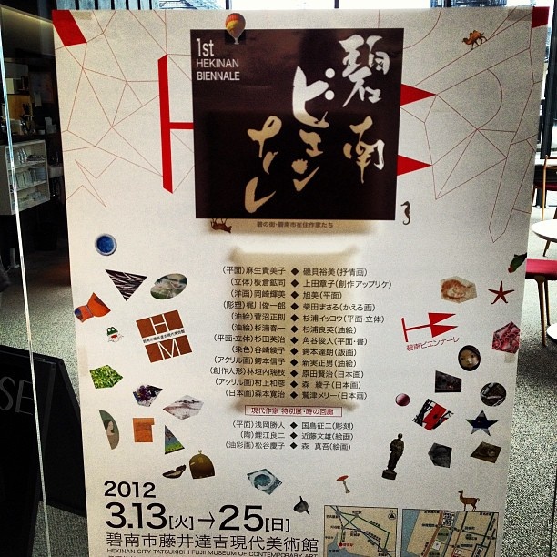 碧南市は、2年に1度の美術展「碧南ビエンナーレ」でも有名（Norio Nomuraさん撮影、Flickrより）