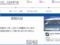 公式サイトには「会社都合につき　しばらくの間運休いたします」との記述が
