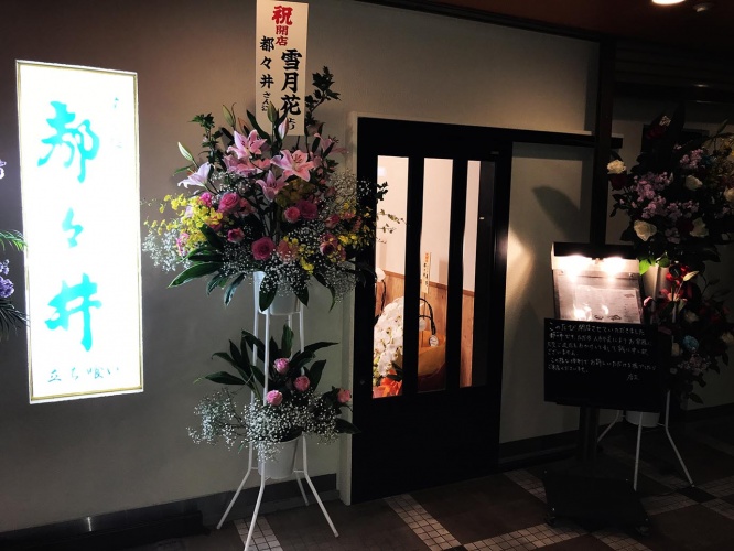 tsutsui-sushi-gotanda11