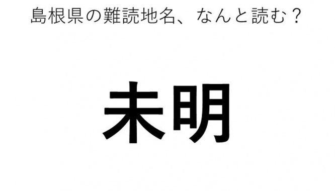 ヒント：3文字です