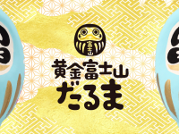 山梨ニュース～YAMANASHI NEWS～のプレスリリース画像