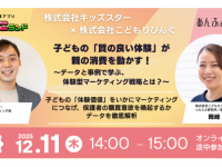 株式会社キッズスターのプレスリリース画像