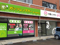 株式会社ガッツ・ジャパンのプレスリリース画像