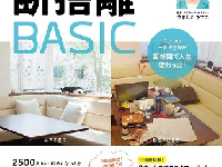 『必ずできる断捨離BASIC』（マガジンハウス刊）