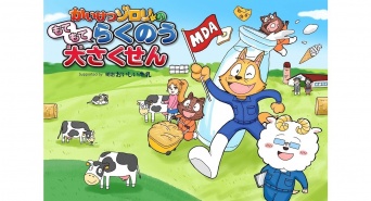 株式会社 明治のプレスリリース画像