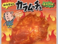 「国産鶏サラダチキン カラムーチョ ホットチリ味」