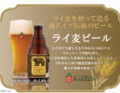 株式会社ベアレン醸造所のプレスリリース画像