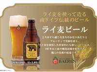 株式会社ベアレン醸造所のプレスリリース画像