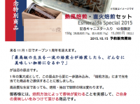 DirectFireRoast環のプレスリリース画像
