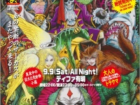 サディスティックサーカス事務局のプレスリリース画像